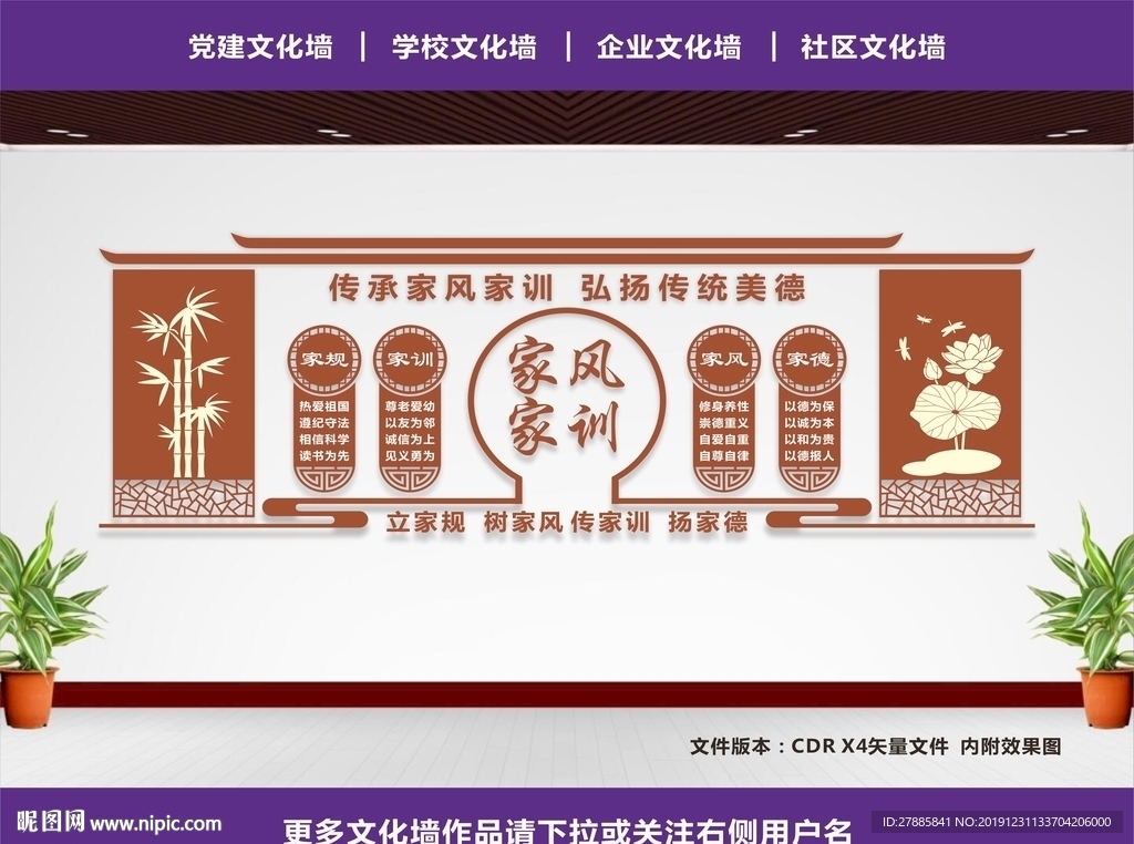 家风家训文化墙