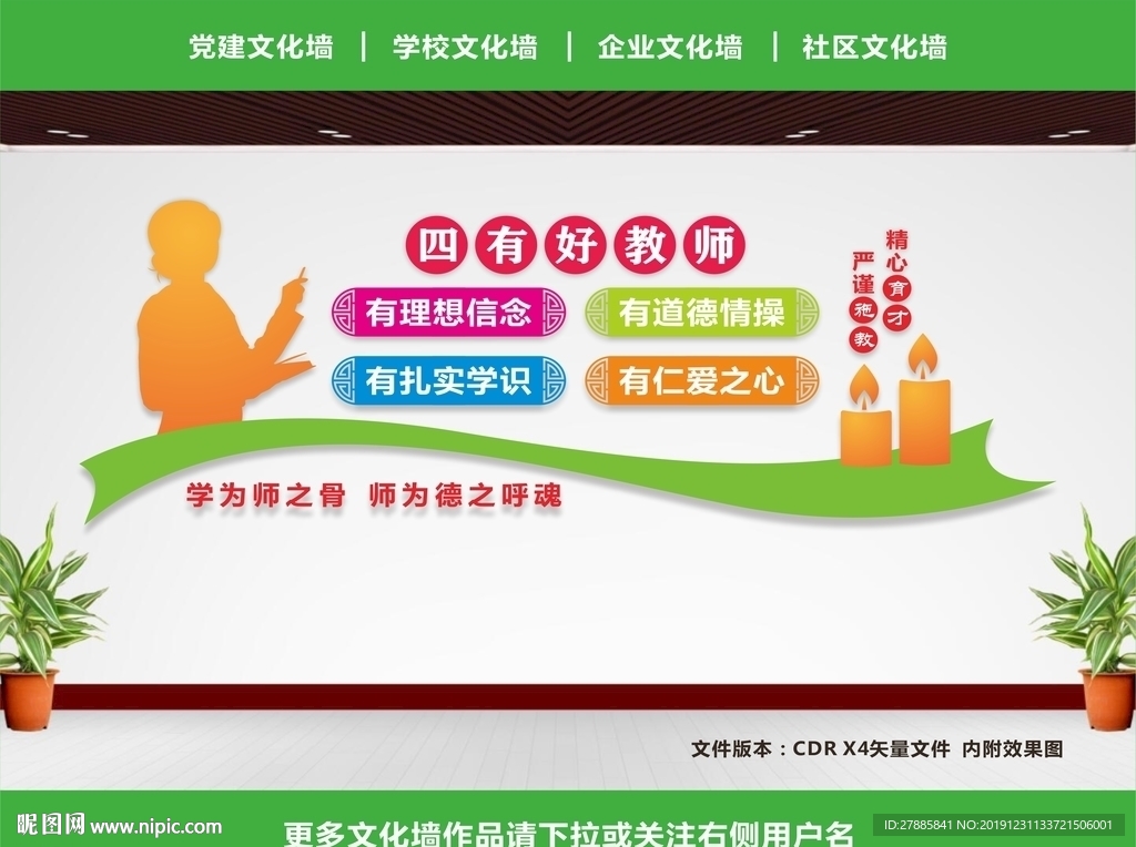 四有教师展板