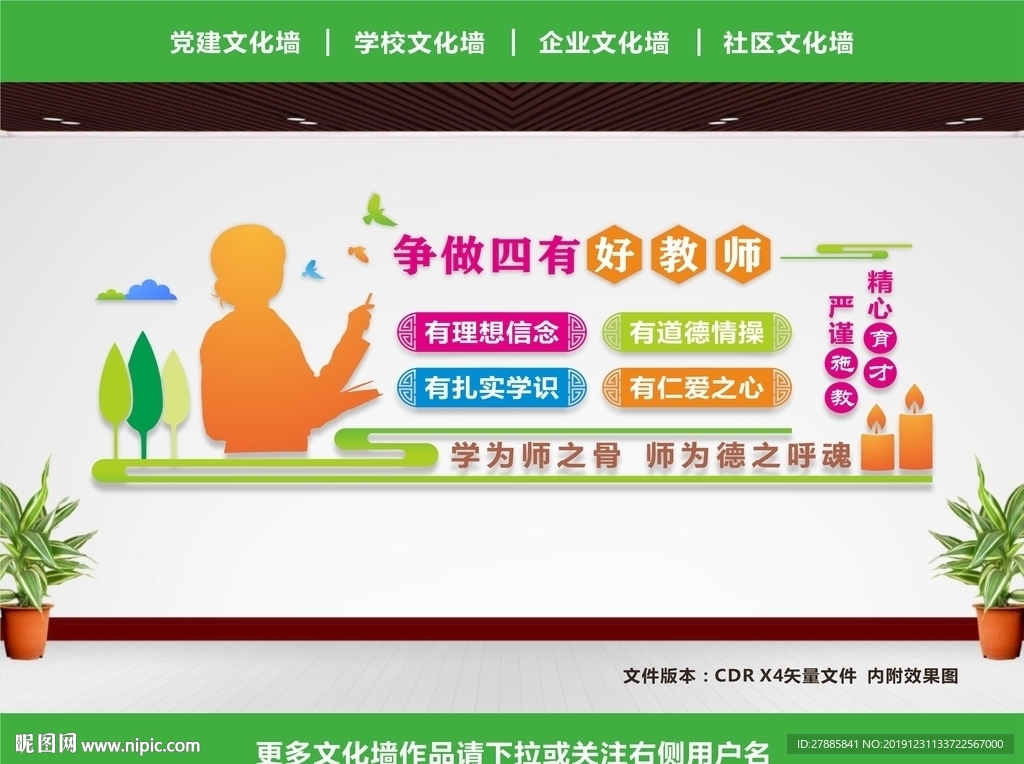 四有教师展板