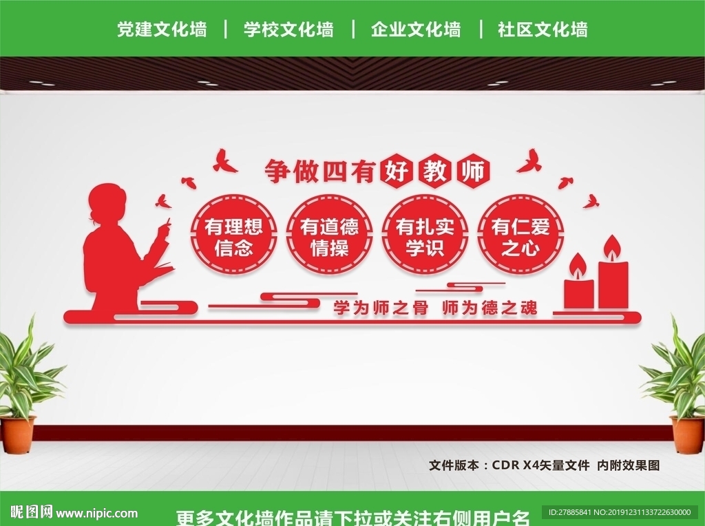 四有教师展板