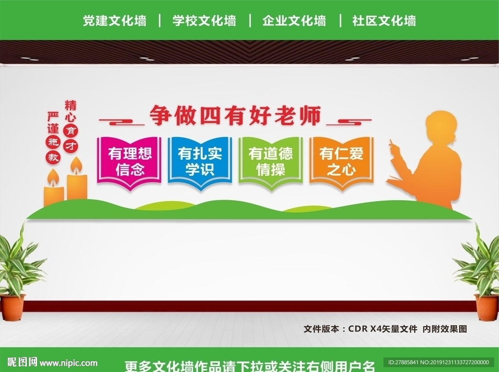 四有教师展板