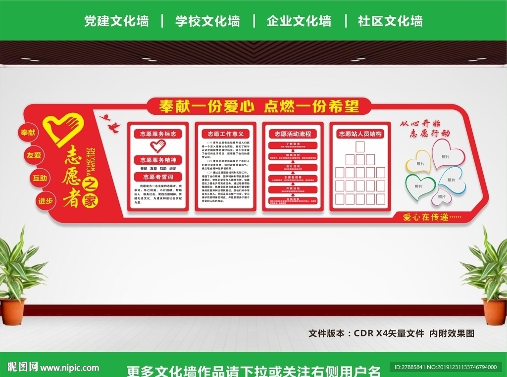 志愿者文化墙