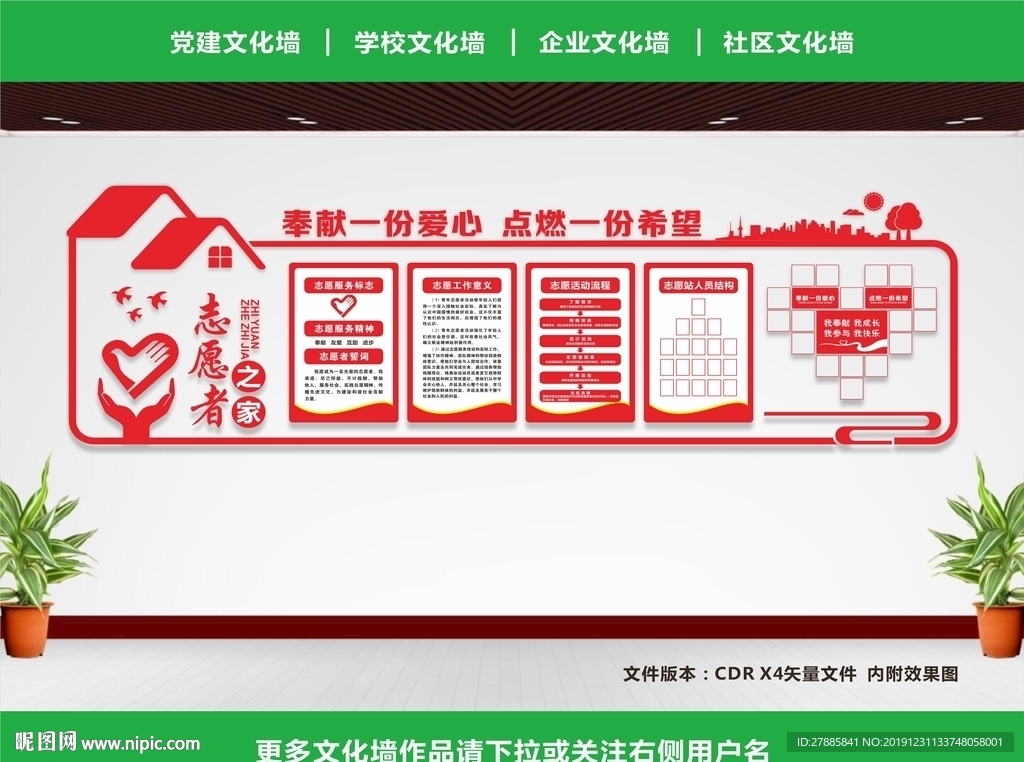 志愿者文化墙