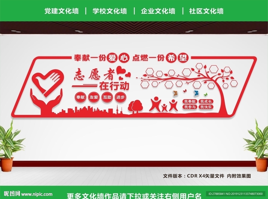 志愿者文化墙