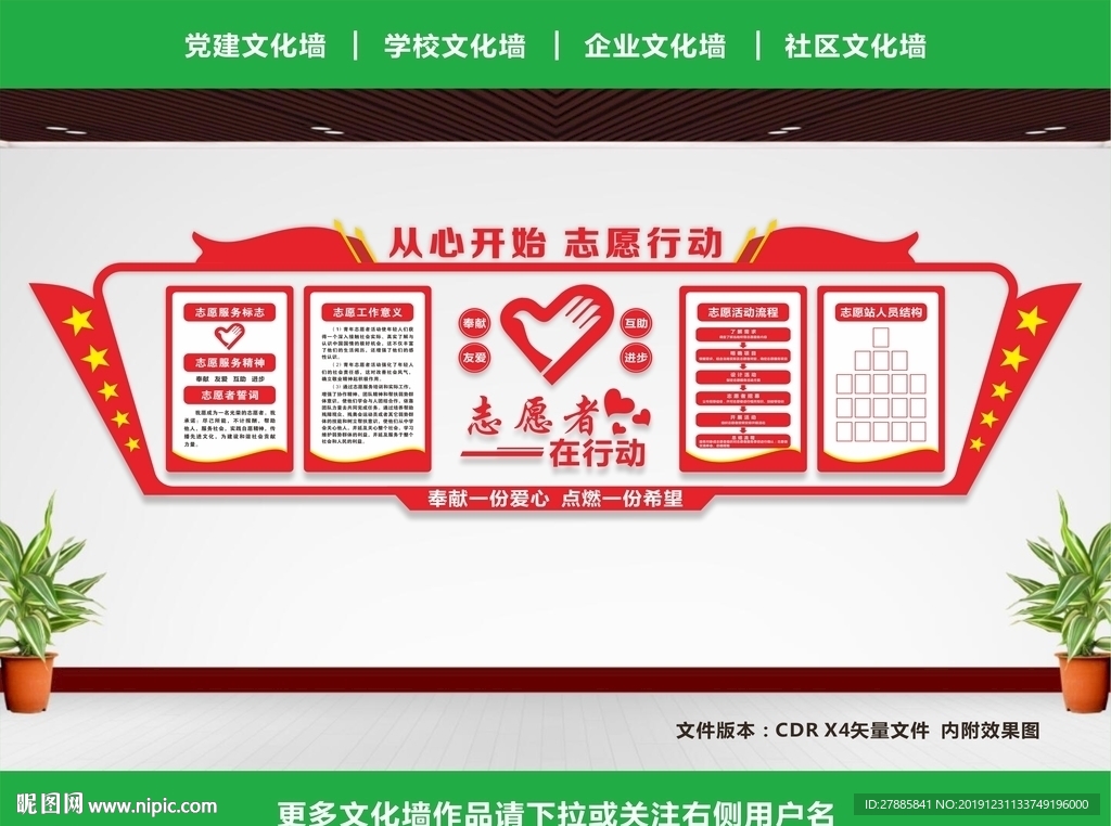 志愿者文化墙