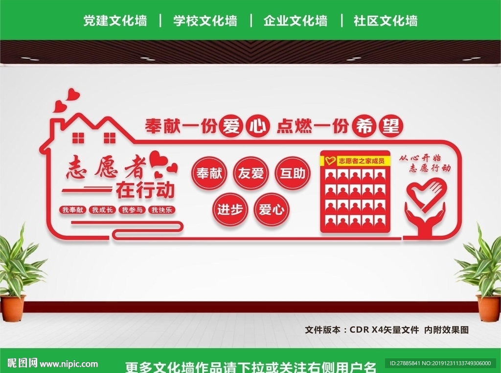 志愿者文化墙