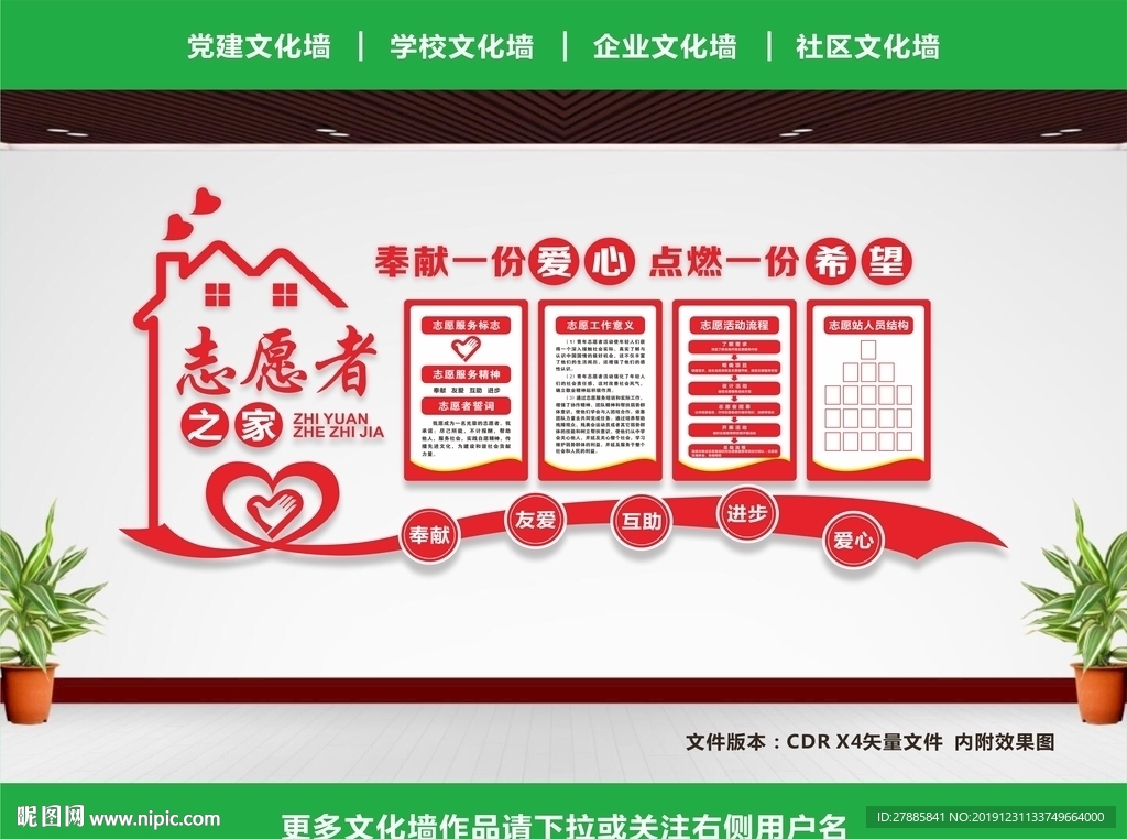 志愿者文化墙