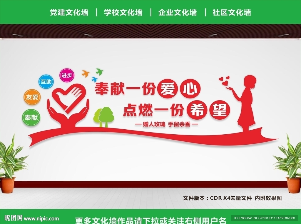志愿者文化墙