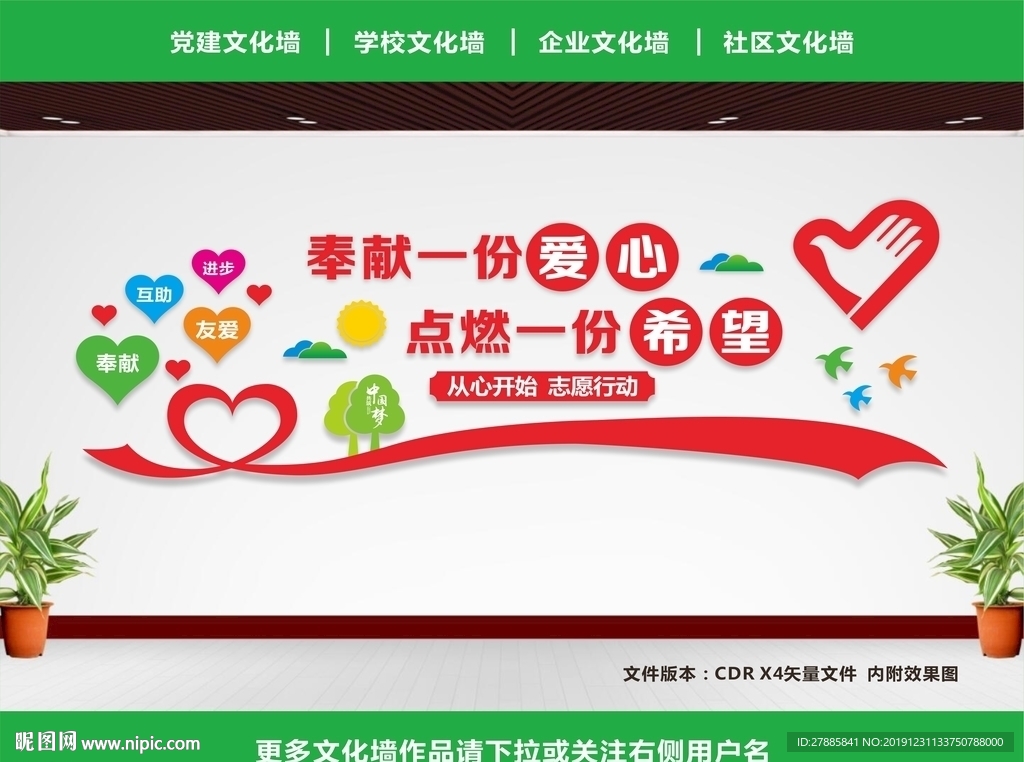 志愿者文化墙