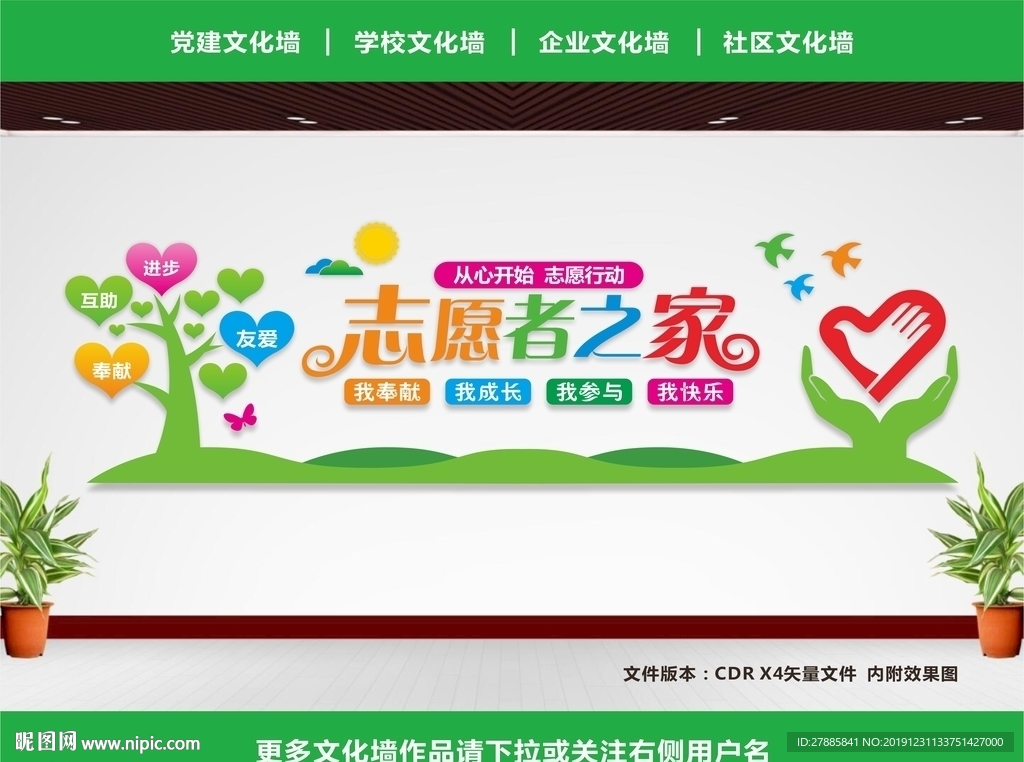 志愿者文化墙