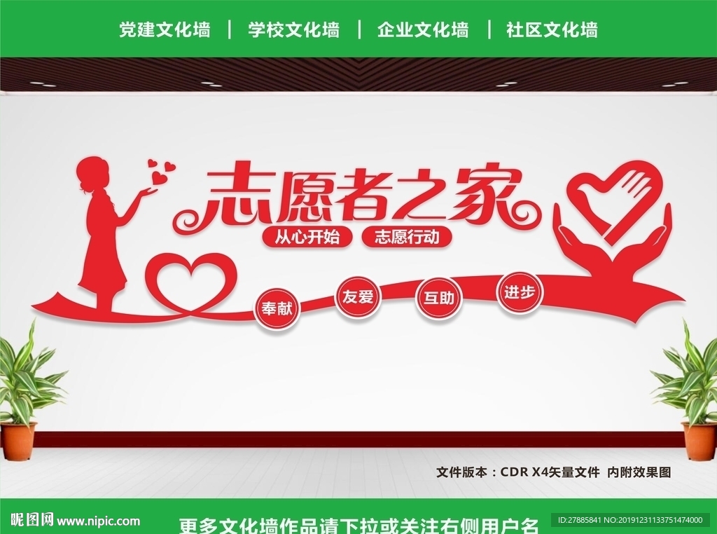 志愿者文化墙