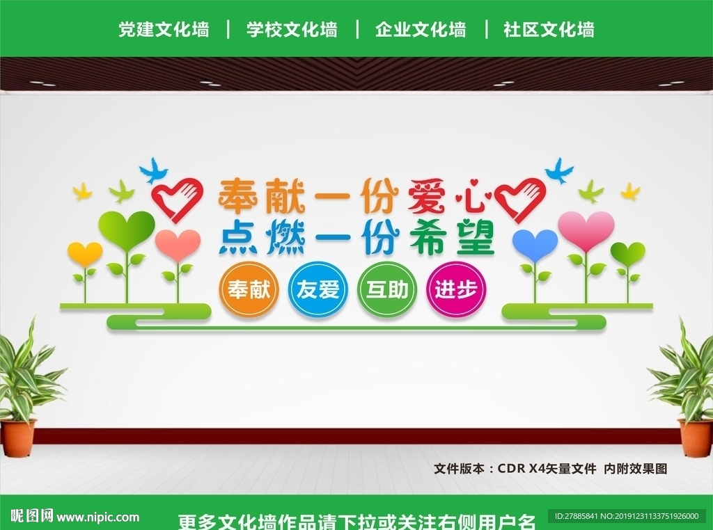 志愿者文化墙