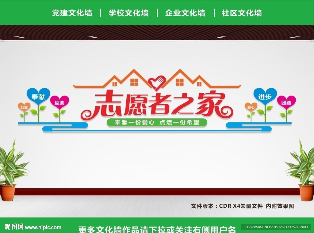 志愿者文化墙