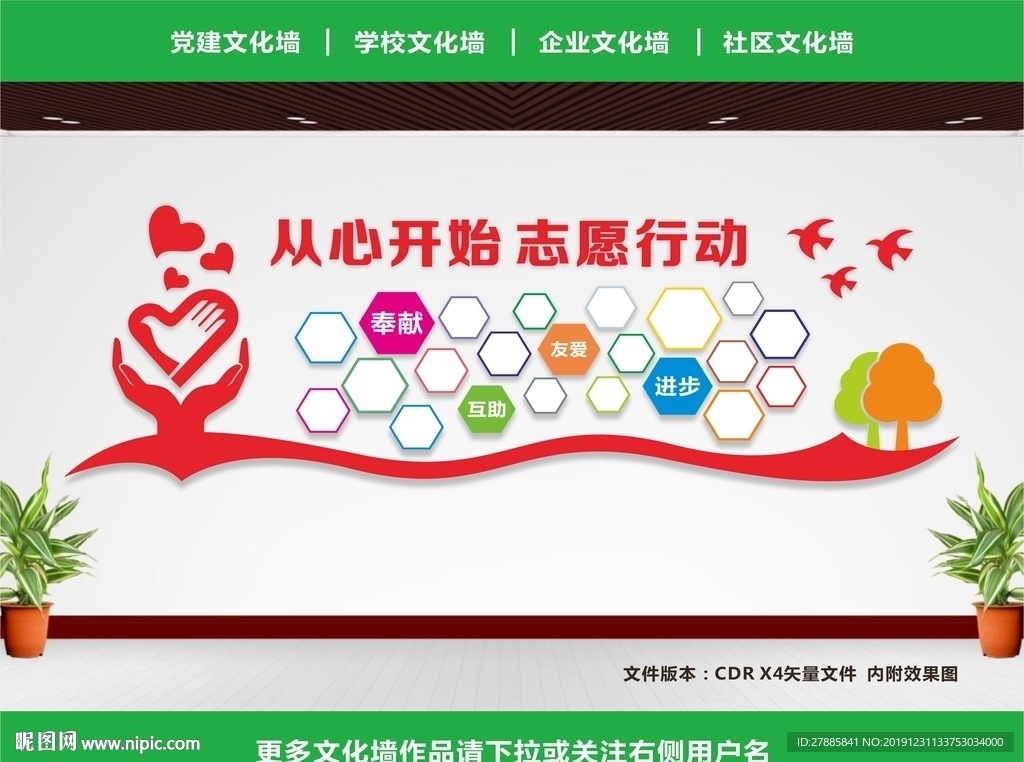 志愿者文化墙
