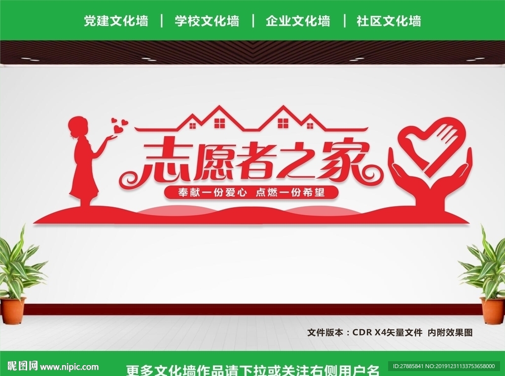 志愿者文化墙