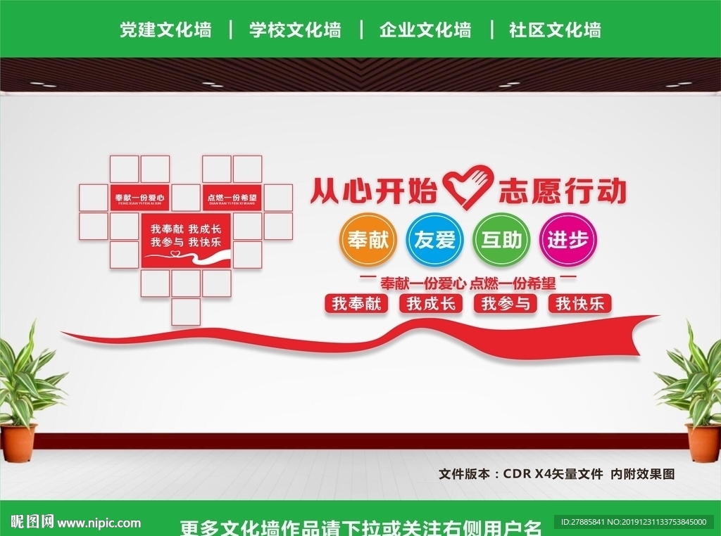 志愿者文化墙