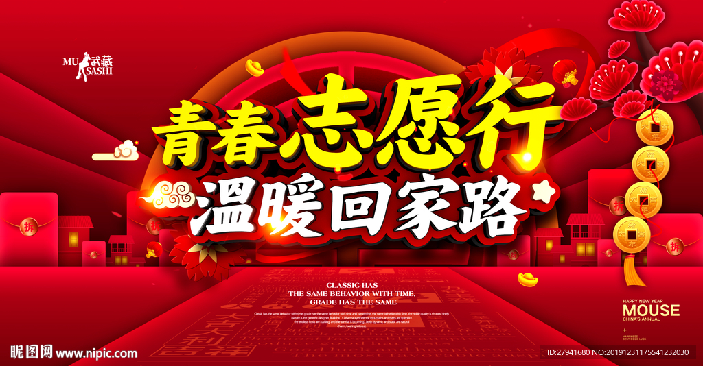 青春志愿行