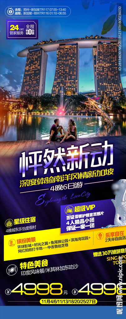 新加坡