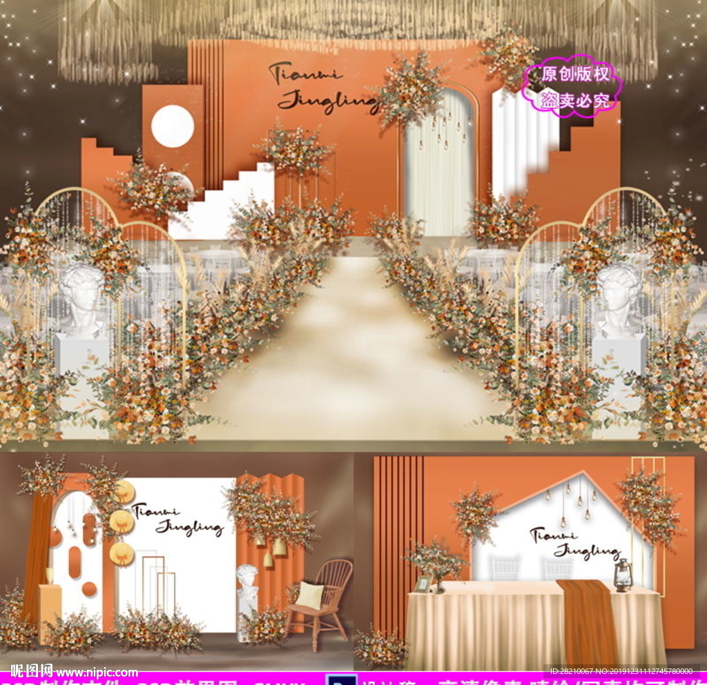 莫兰迪色珊瑚橘色婚礼设计