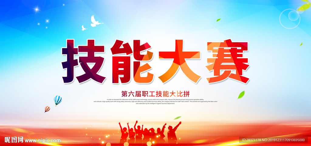 技能大赛
