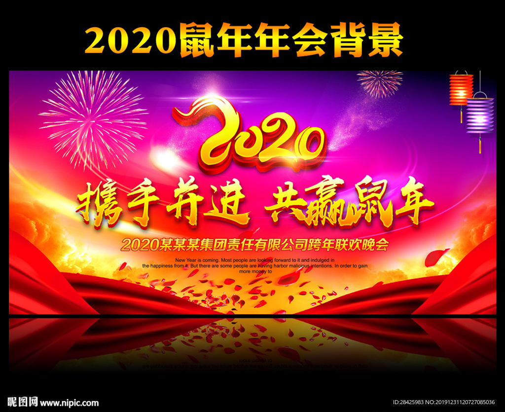 鼠年年会舞台背景