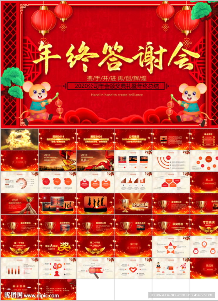 2020鼠年春节公司年会PPT