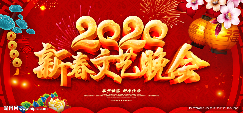 文艺晚会