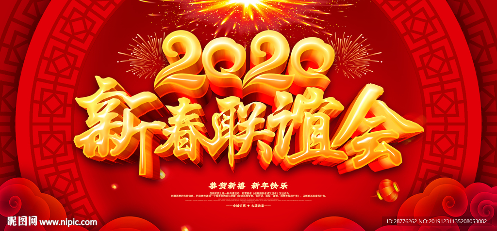 鼠年晚会 鼠年 鼠年2020