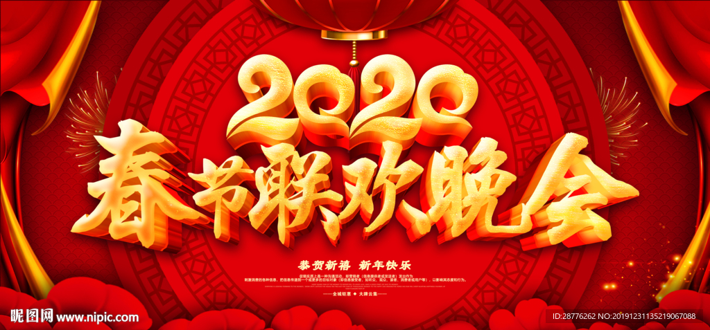2020春晚背景