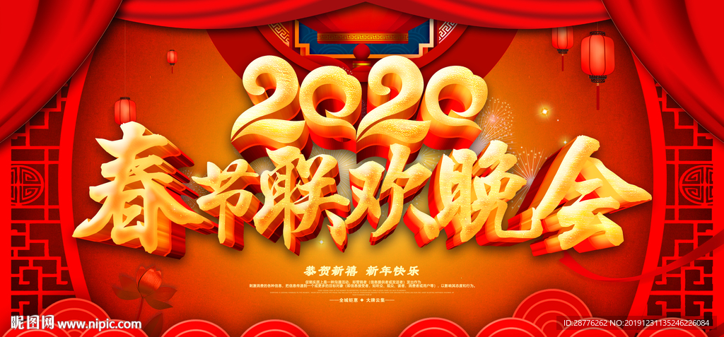2020春晚背景