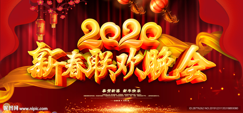 鼠年晚会 鼠年 鼠年2020