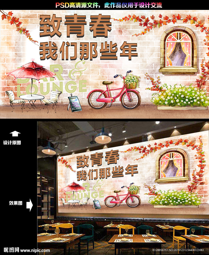 致青春