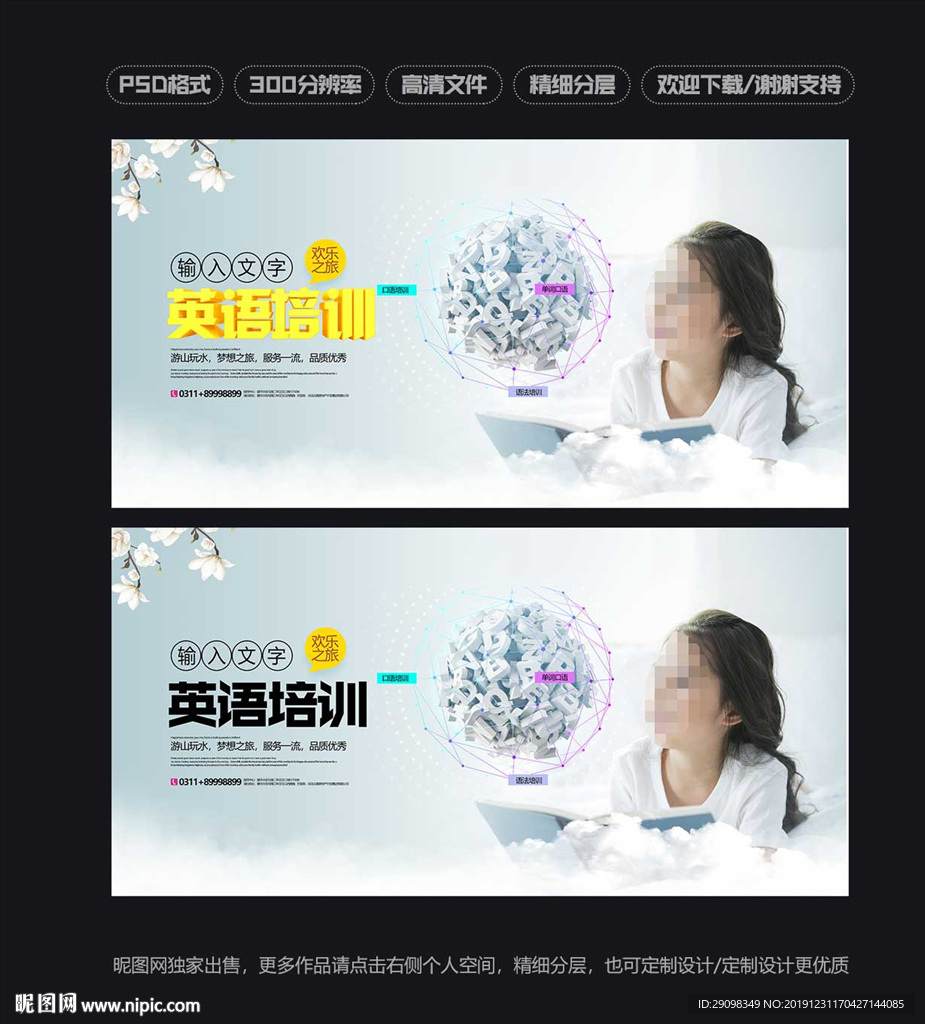 英语培训