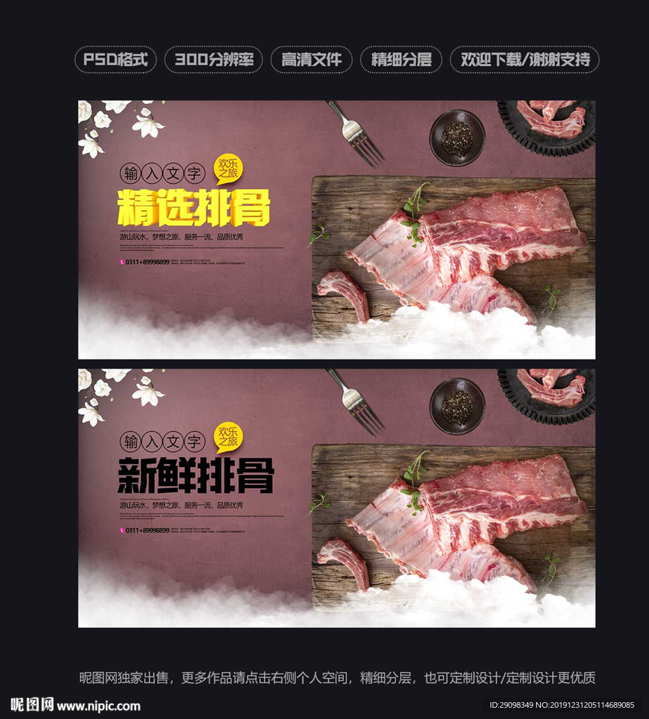 排骨