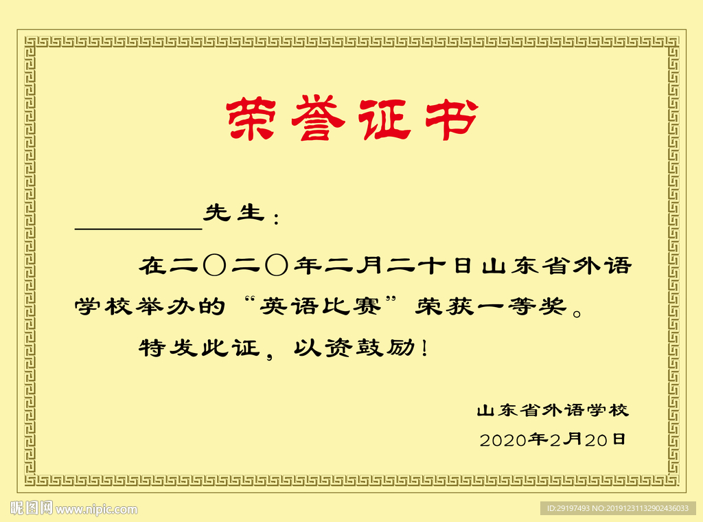 荣誉证书