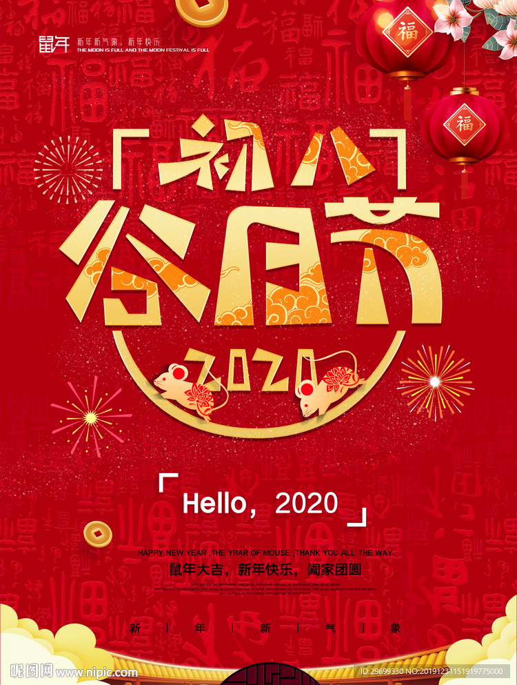 年初八海报