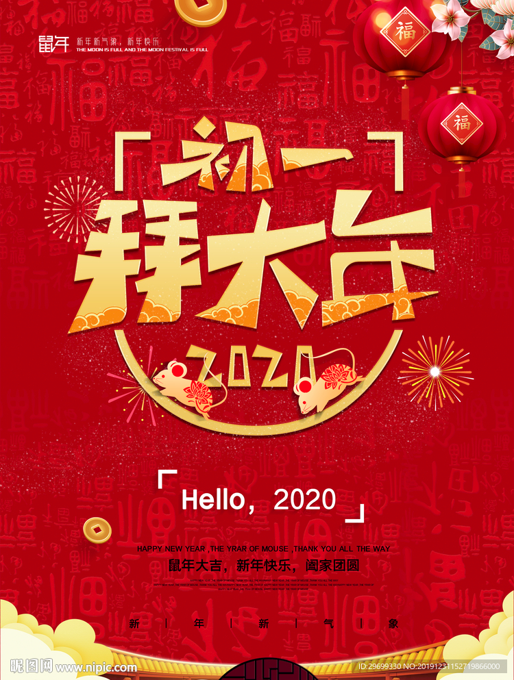 年初一海报