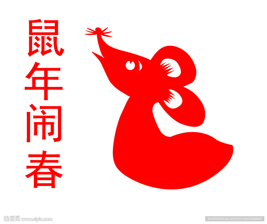 鼠