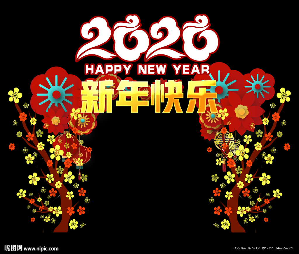 美丽梅花新年快乐最喜庆的拱门