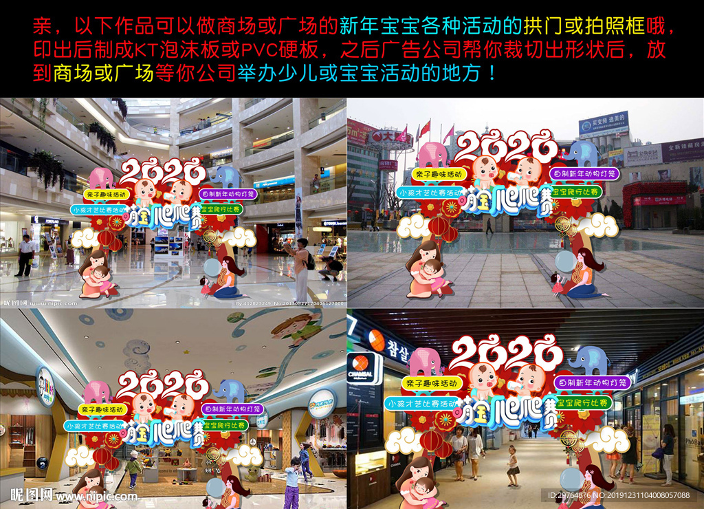 宝宝爬爬赛新年活动拱门