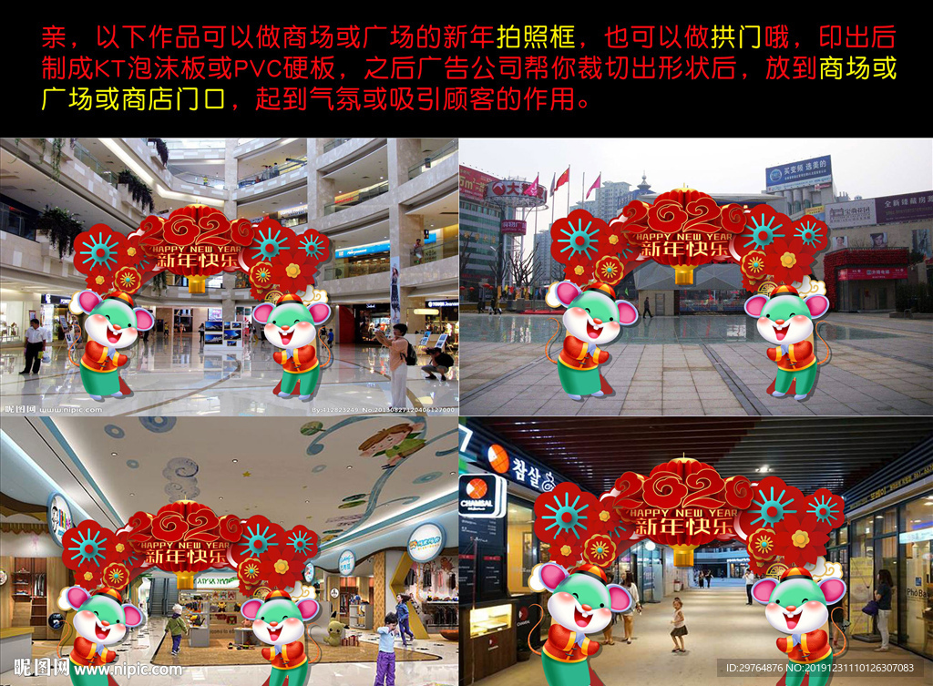 鼠年喜庆美丽拍照框拱门