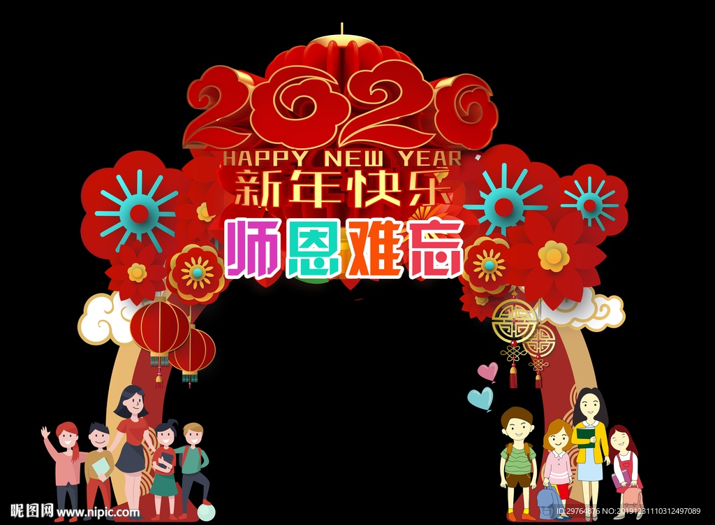 喜庆美丽师生聚会感恩老师拱门