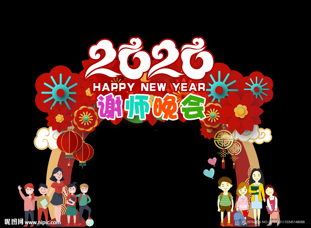 喜庆美丽师生聚会感恩老师拱门