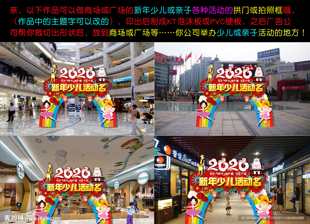 新年活动或才艺比赛拱门