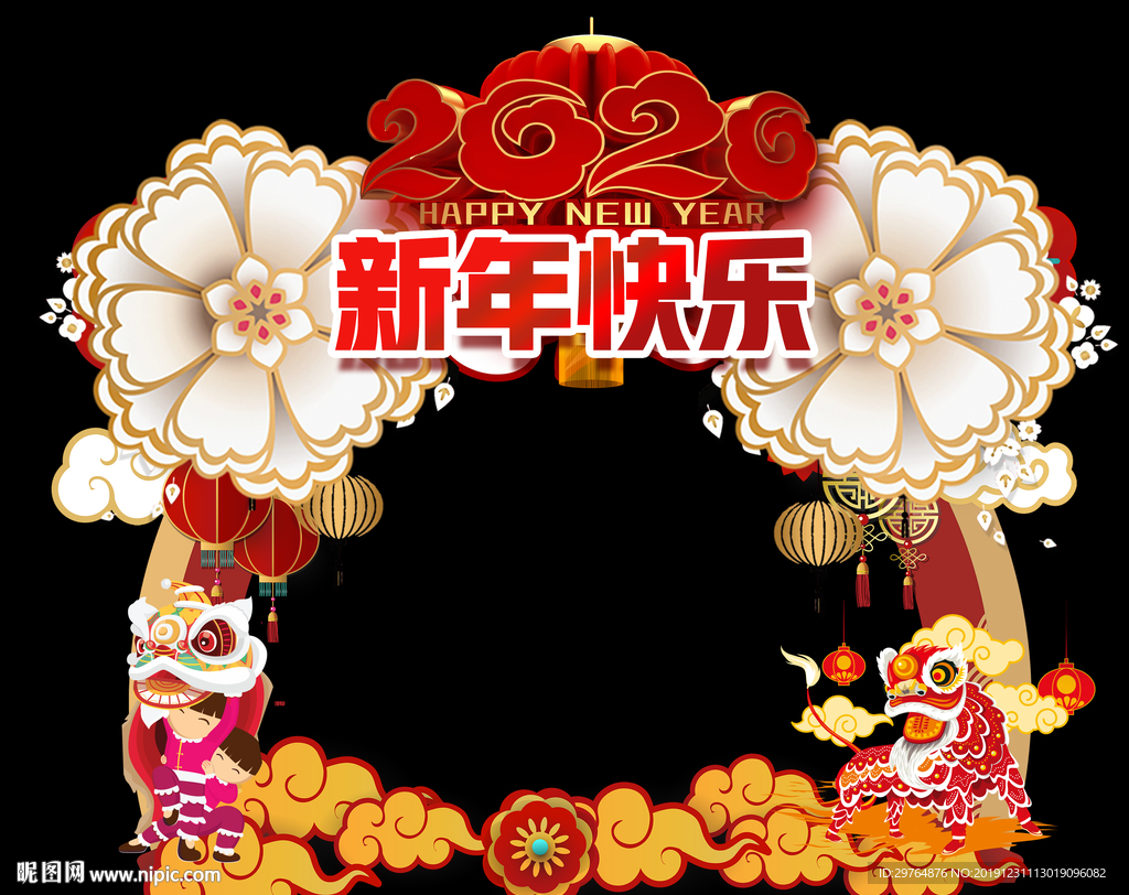 新年快乐拍照框