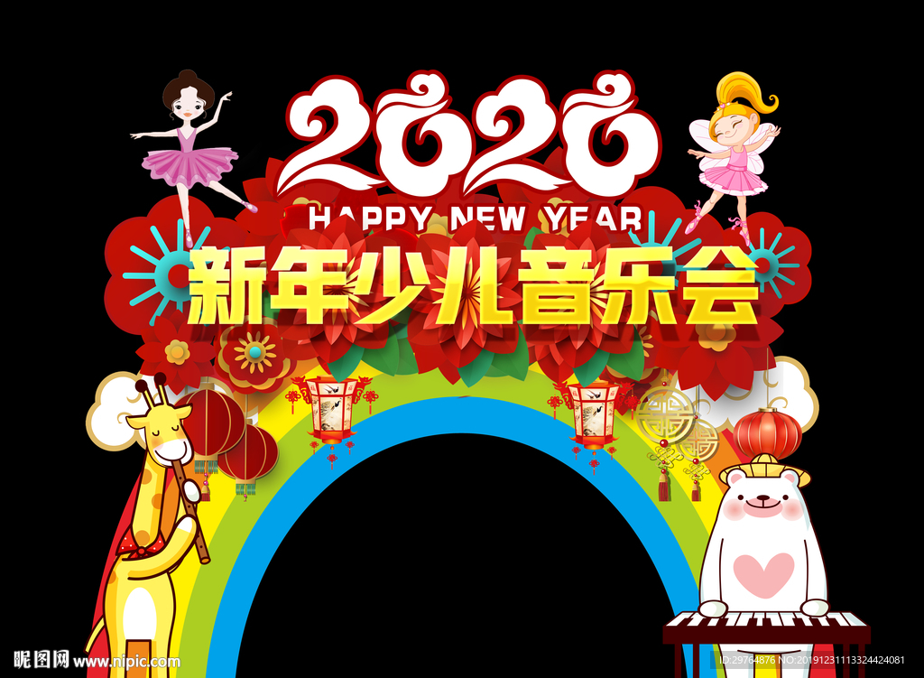 新年少儿音乐会拱门