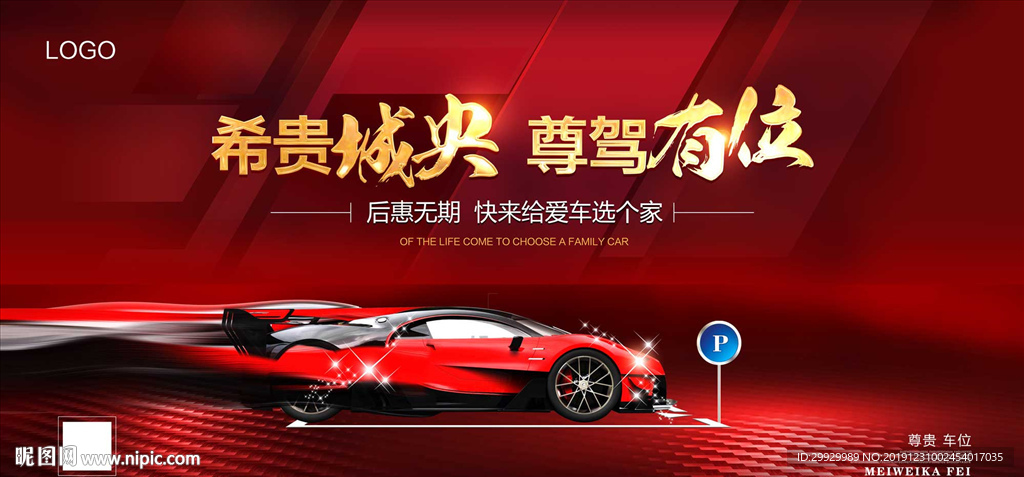 停车位