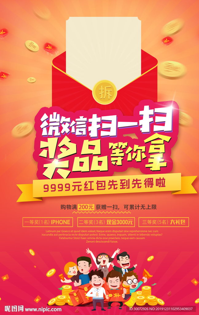 微信支付宝扫码领红包活动海报图