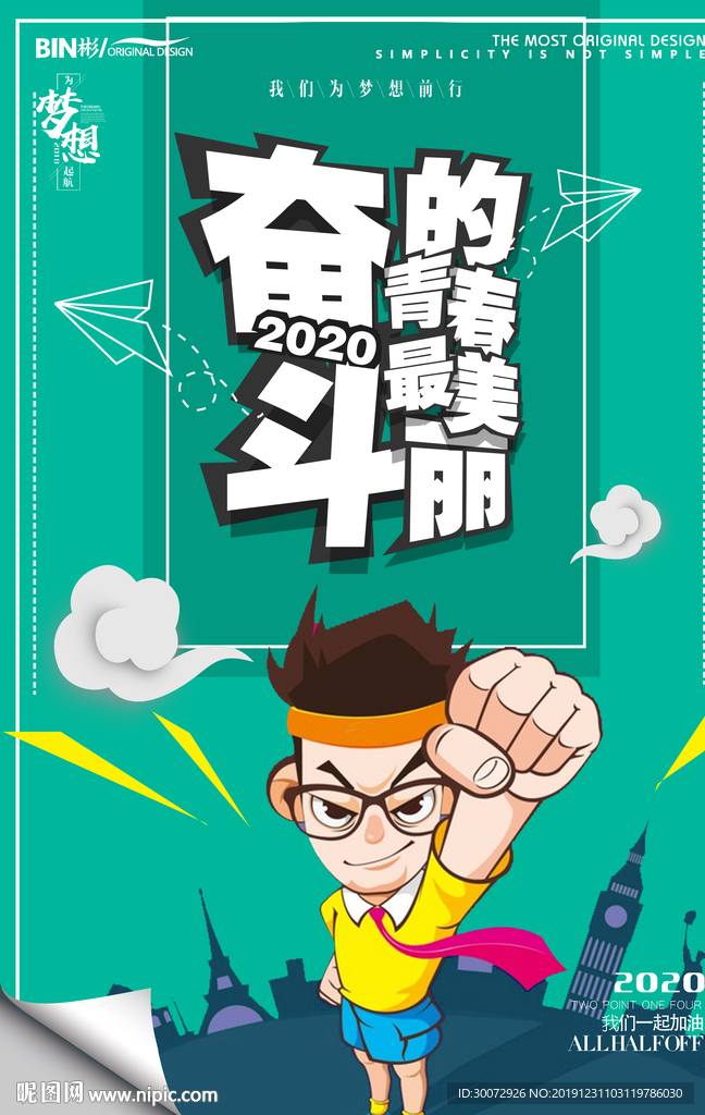 奋斗的青春图片