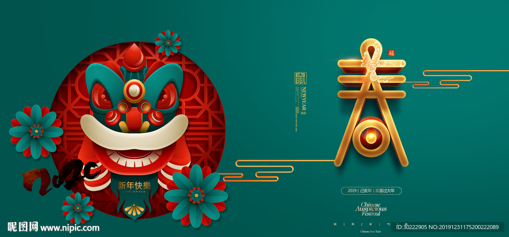 春节新年海报